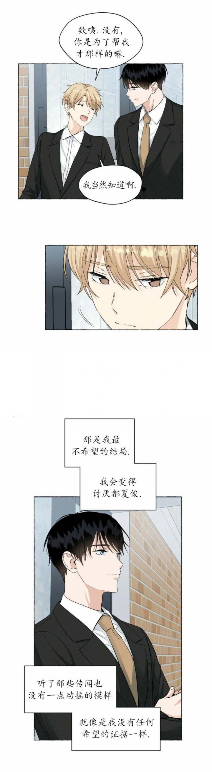 《香草味》漫画最新章节第40话免费下拉式在线观看章节第【9】张图片