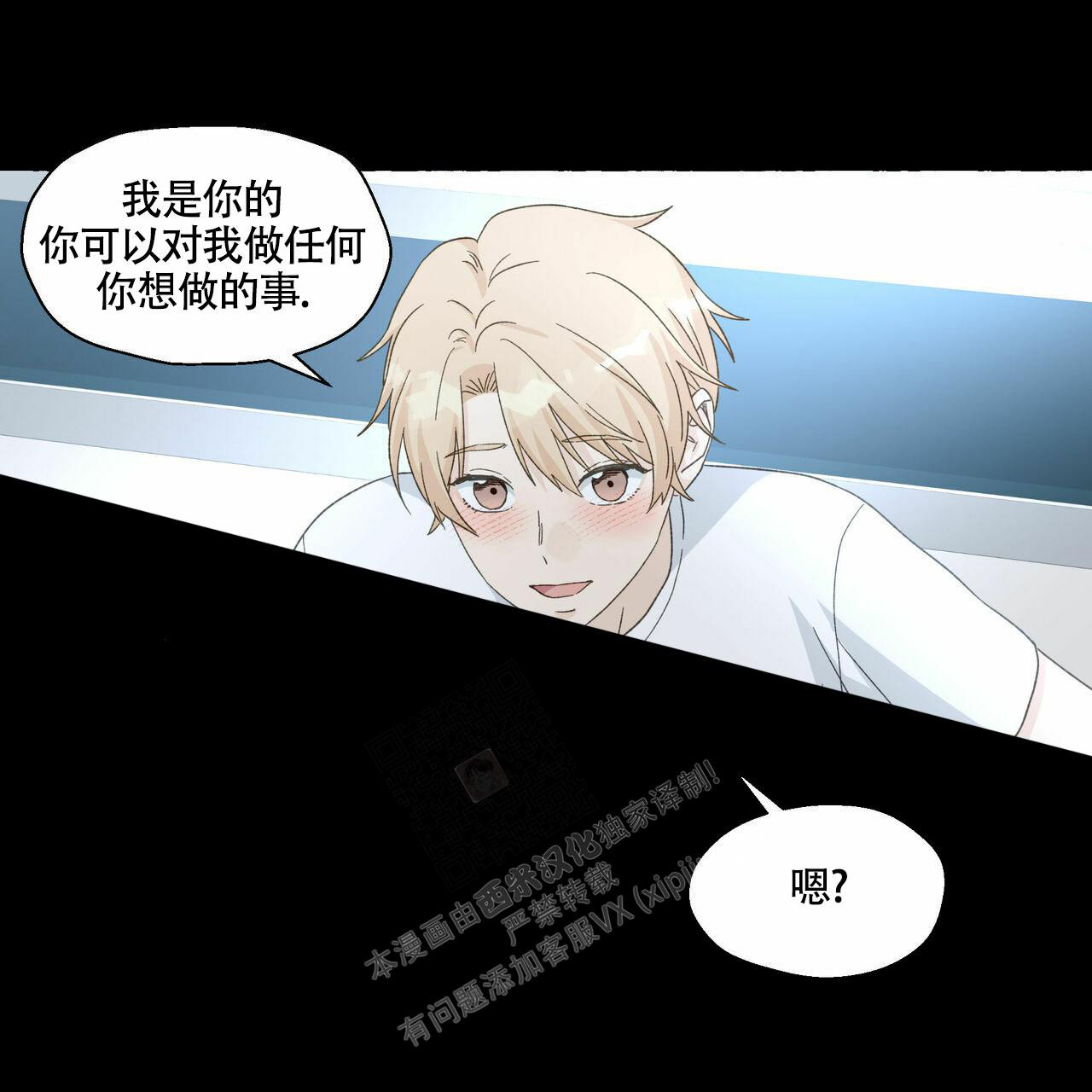 《香草味》漫画最新章节第102话免费下拉式在线观看章节第【49】张图片