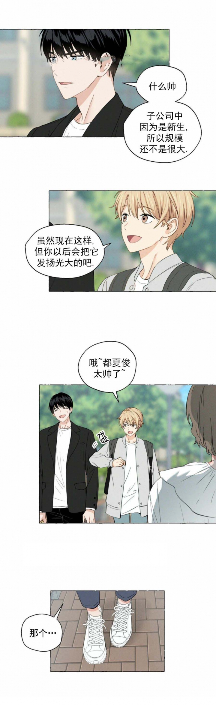 《香草味》漫画最新章节第16话免费下拉式在线观看章节第【9】张图片