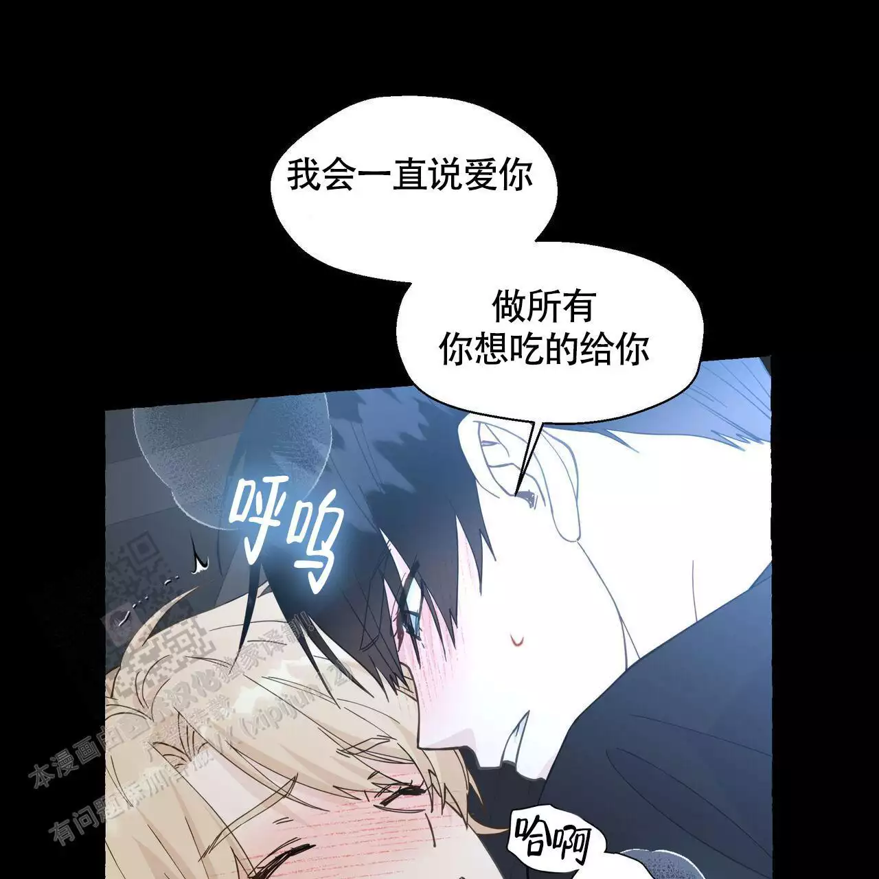 《香草味》漫画最新章节第134话免费下拉式在线观看章节第【87】张图片