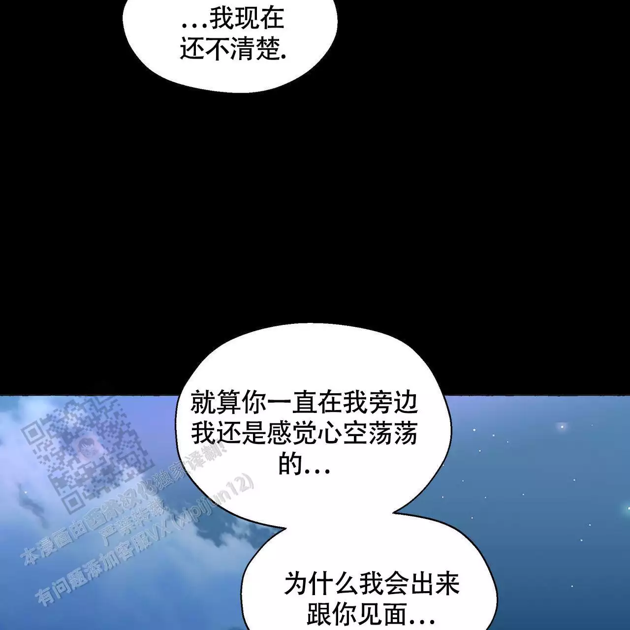 《香草味》漫画最新章节第131话免费下拉式在线观看章节第【127】张图片