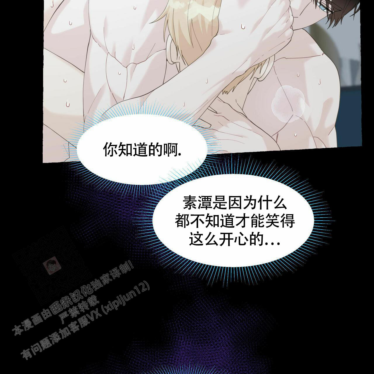 《香草味》漫画最新章节第105话免费下拉式在线观看章节第【45】张图片