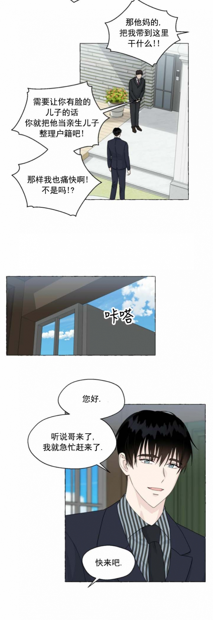 《香草味》漫画最新章节第80话免费下拉式在线观看章节第【10】张图片