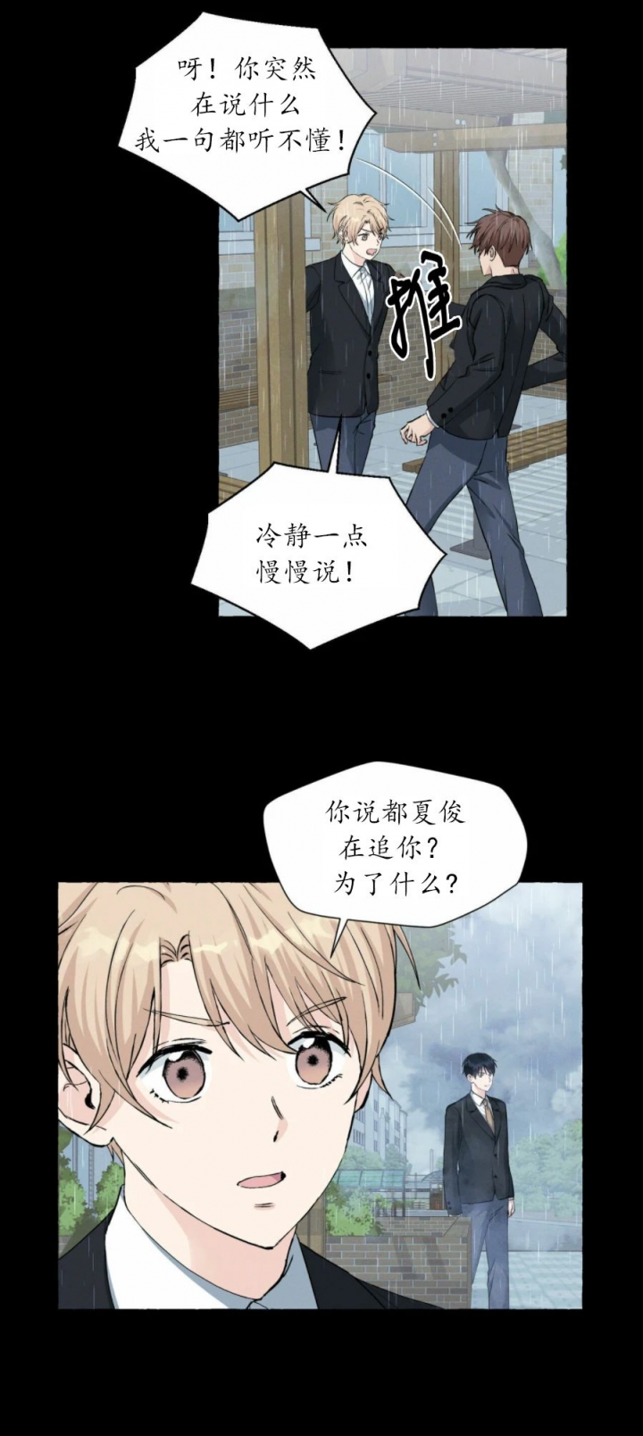 《香草味》漫画最新章节第39话免费下拉式在线观看章节第【2】张图片