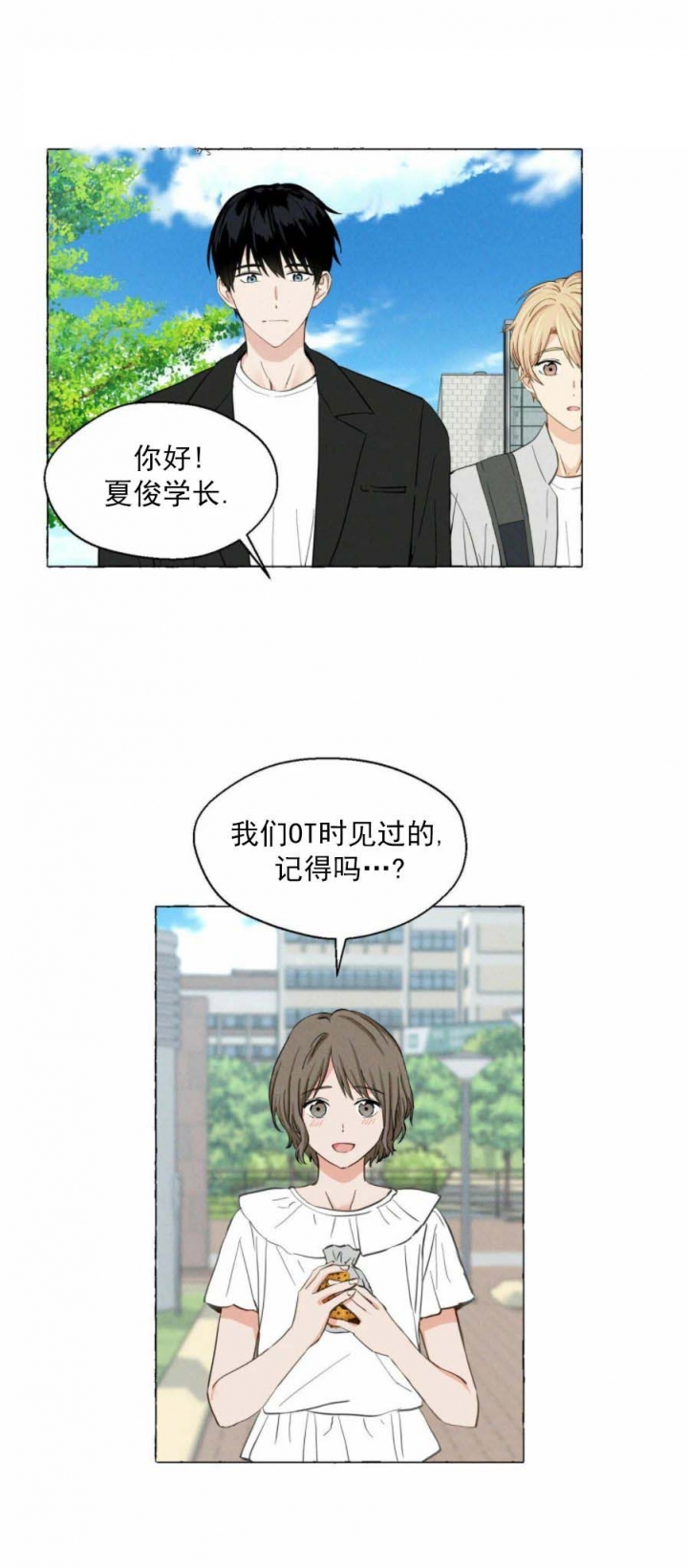 《香草味》漫画最新章节第16话免费下拉式在线观看章节第【10】张图片