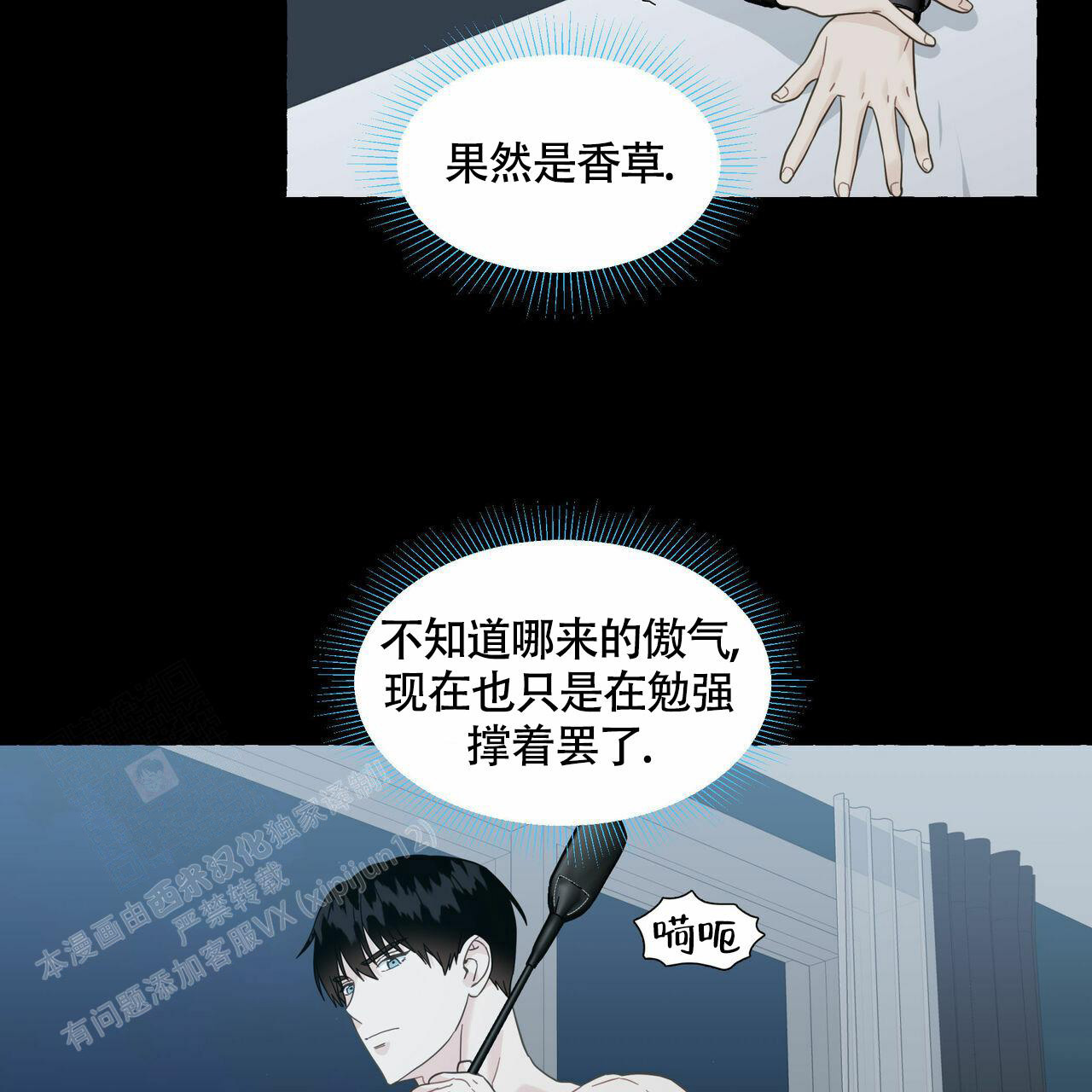 《香草味》漫画最新章节第107话免费下拉式在线观看章节第【46】张图片