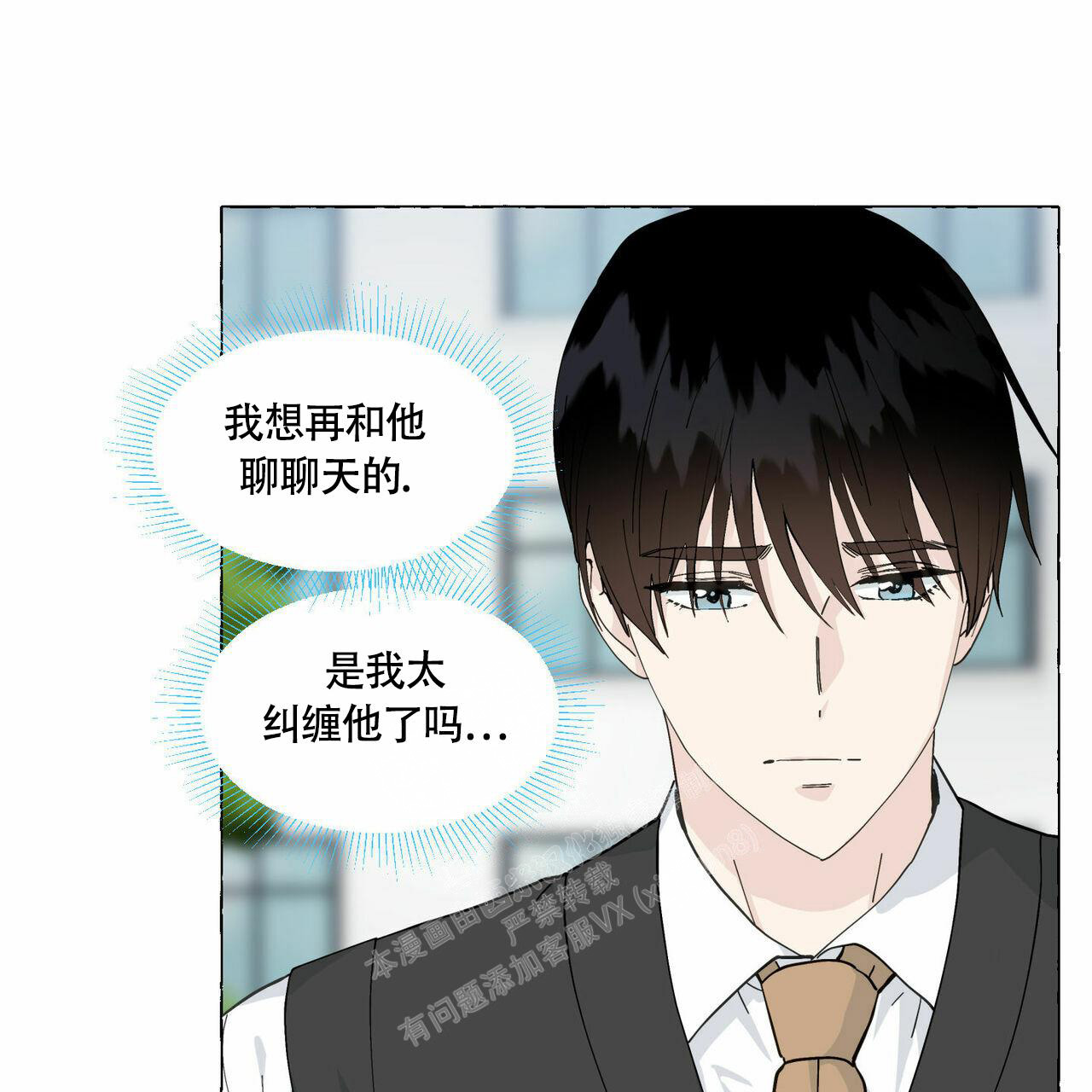 《香草味》漫画最新章节第94话免费下拉式在线观看章节第【8】张图片