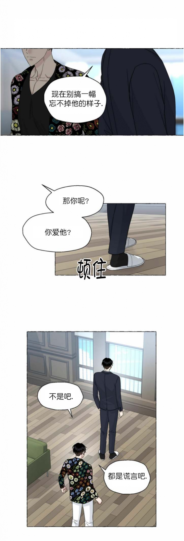 《香草味》漫画最新章节第82话免费下拉式在线观看章节第【3】张图片