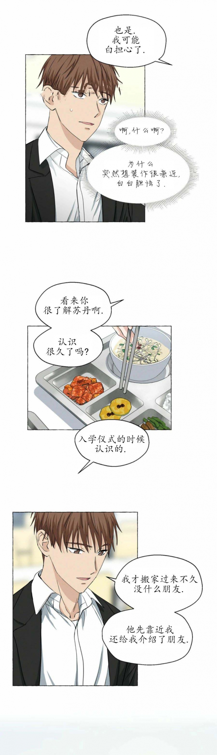 《香草味》漫画最新章节第36话免费下拉式在线观看章节第【4】张图片