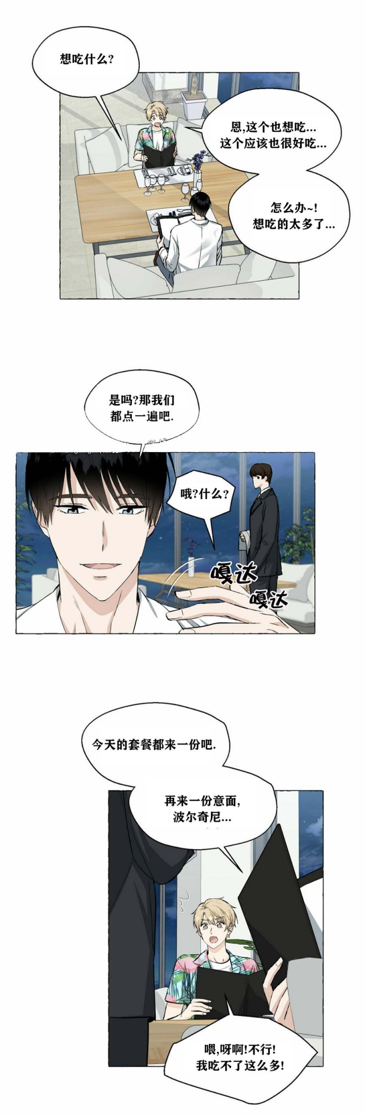 《香草味》漫画最新章节第50话免费下拉式在线观看章节第【2】张图片