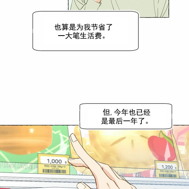 《香草味》漫画最新章节第4话免费下拉式在线观看章节第【32】张图片