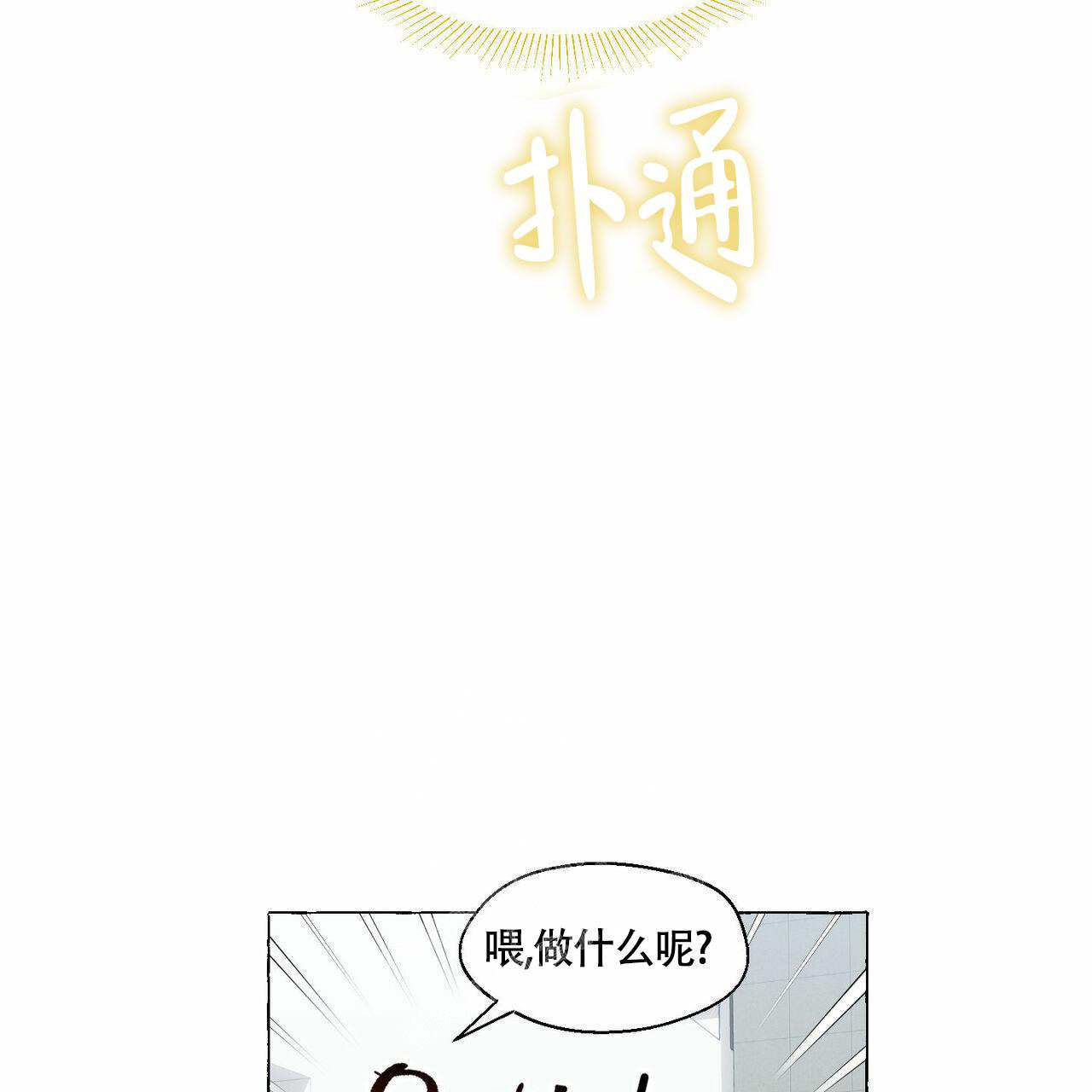 《香草味》漫画最新章节第93话免费下拉式在线观看章节第【10】张图片