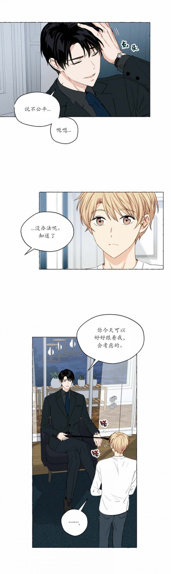 《香草味》漫画最新章节第18话免费下拉式在线观看章节第【7】张图片