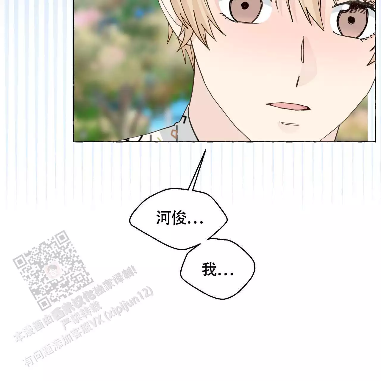 《香草味》漫画最新章节第129话免费下拉式在线观看章节第【119】张图片