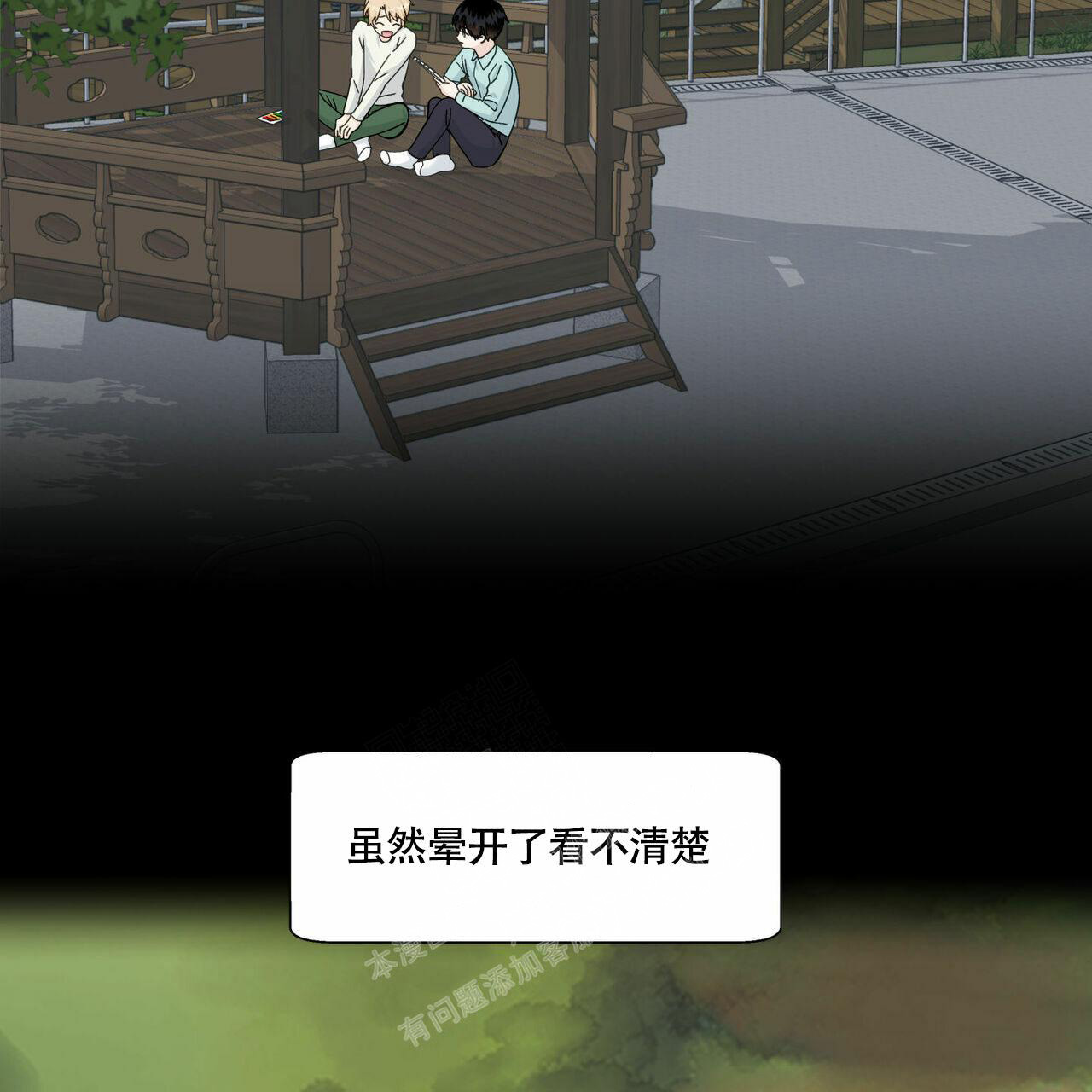 《香草味》漫画最新章节第90话免费下拉式在线观看章节第【96】张图片