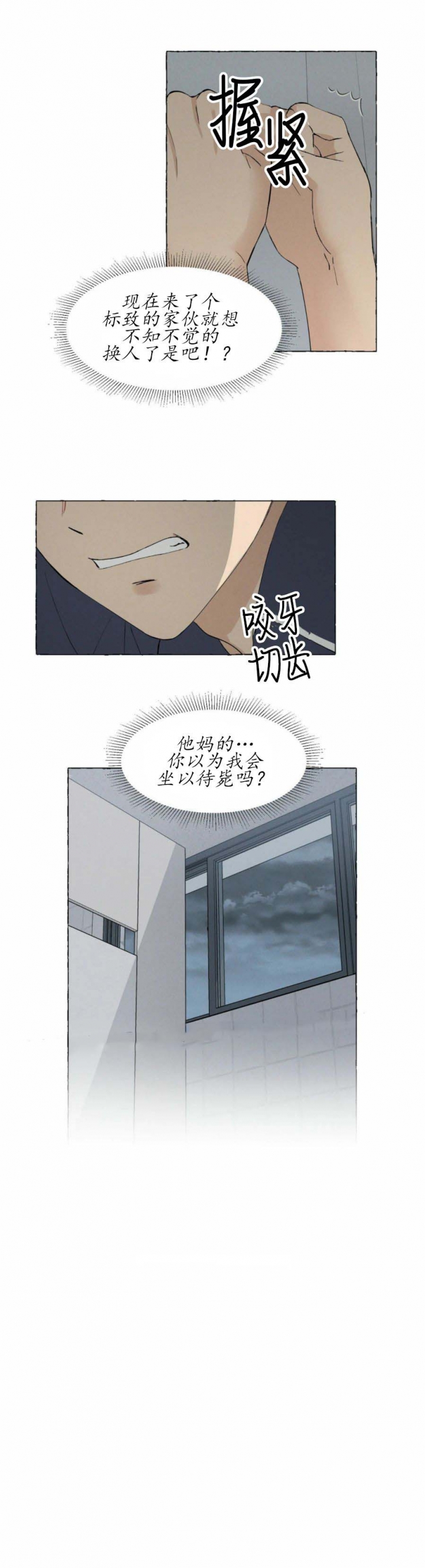 《香草味》漫画最新章节第32话免费下拉式在线观看章节第【6】张图片