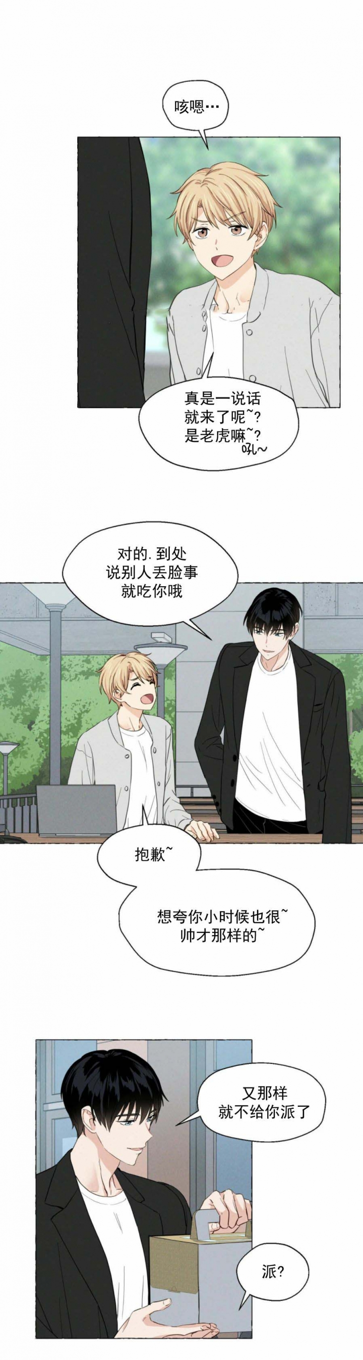 《香草味》漫画最新章节第16话免费下拉式在线观看章节第【1】张图片