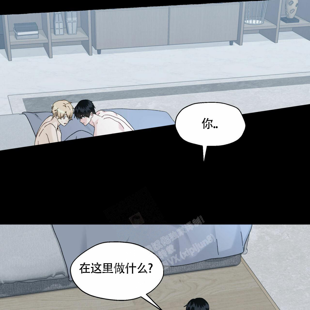 《香草味》漫画最新章节第101话免费下拉式在线观看章节第【3】张图片