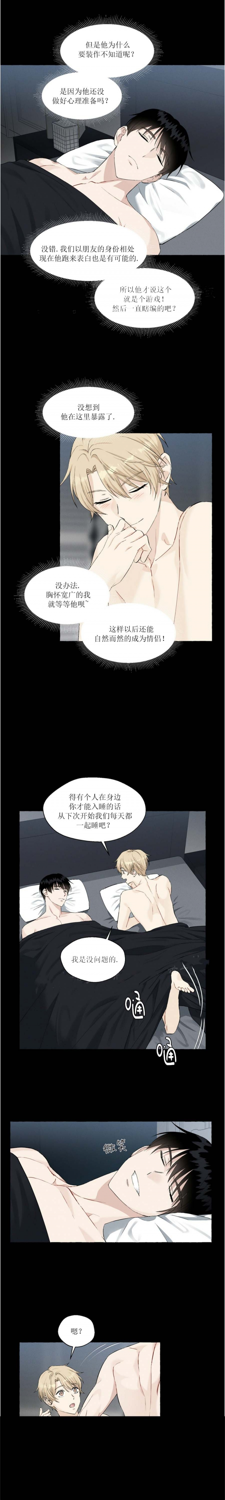 《香草味》漫画最新章节第48话免费下拉式在线观看章节第【5】张图片