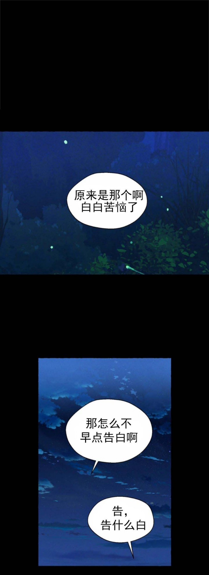 《香草味》漫画最新章节第31话免费下拉式在线观看章节第【1】张图片