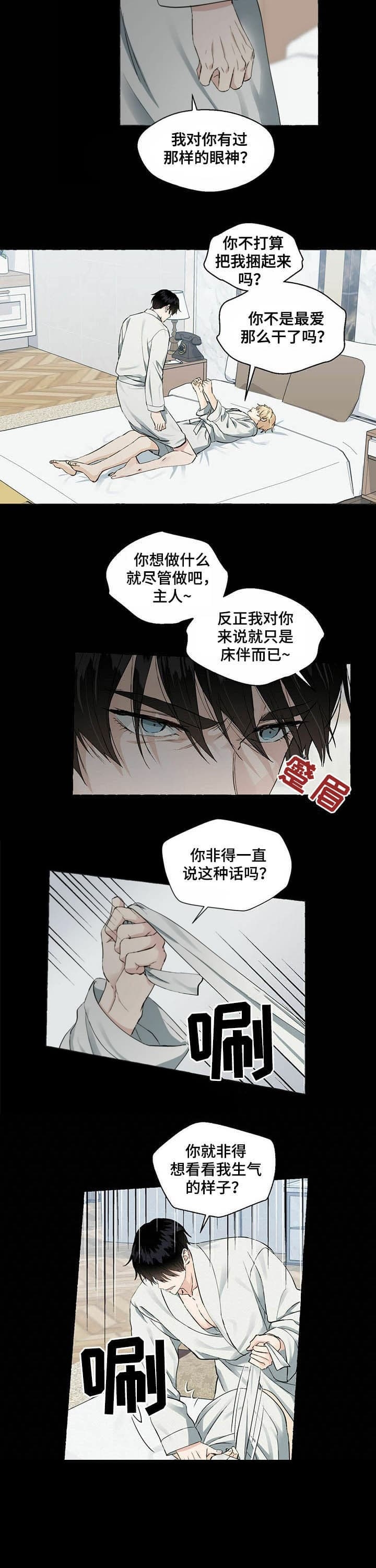 《香草味》漫画最新章节第54话免费下拉式在线观看章节第【3】张图片