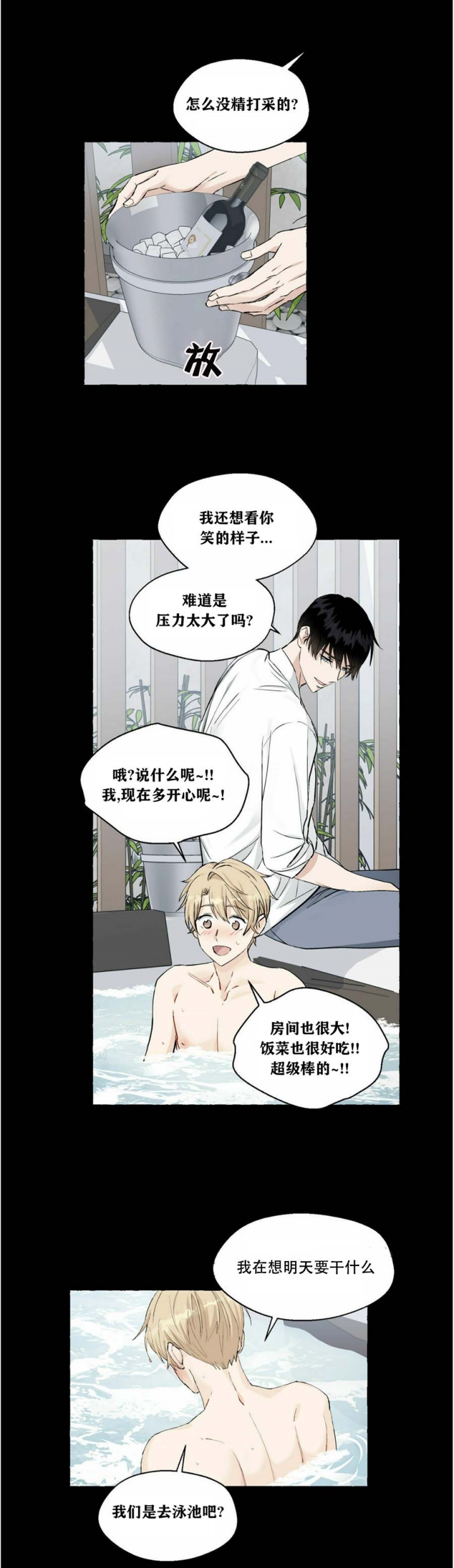 《香草味》漫画最新章节第50话免费下拉式在线观看章节第【9】张图片