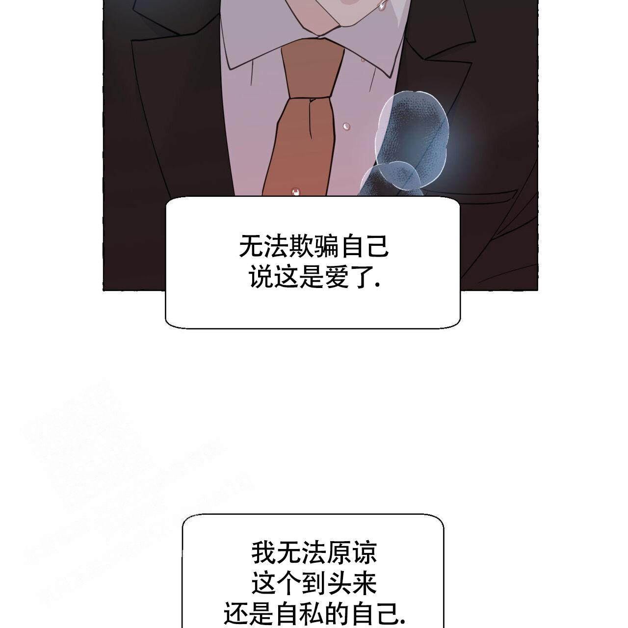 《香草味》漫画最新章节第114话免费下拉式在线观看章节第【34】张图片