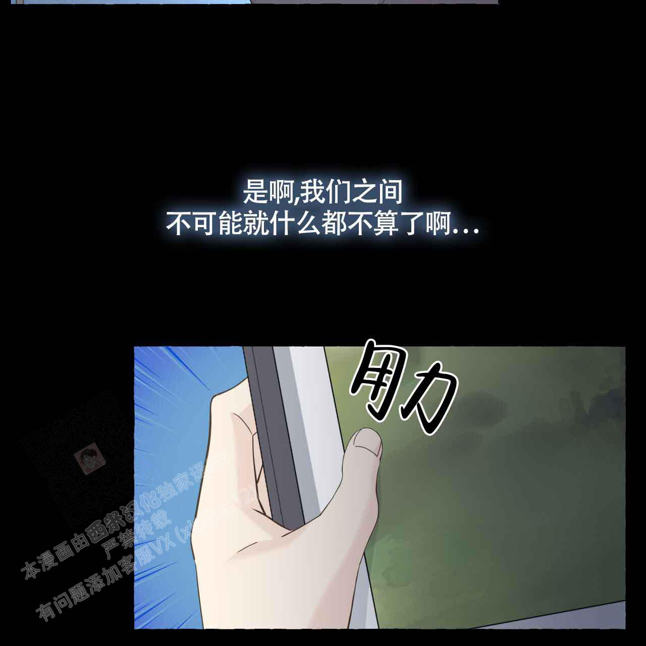 《香草味》漫画最新章节第121话免费下拉式在线观看章节第【33】张图片