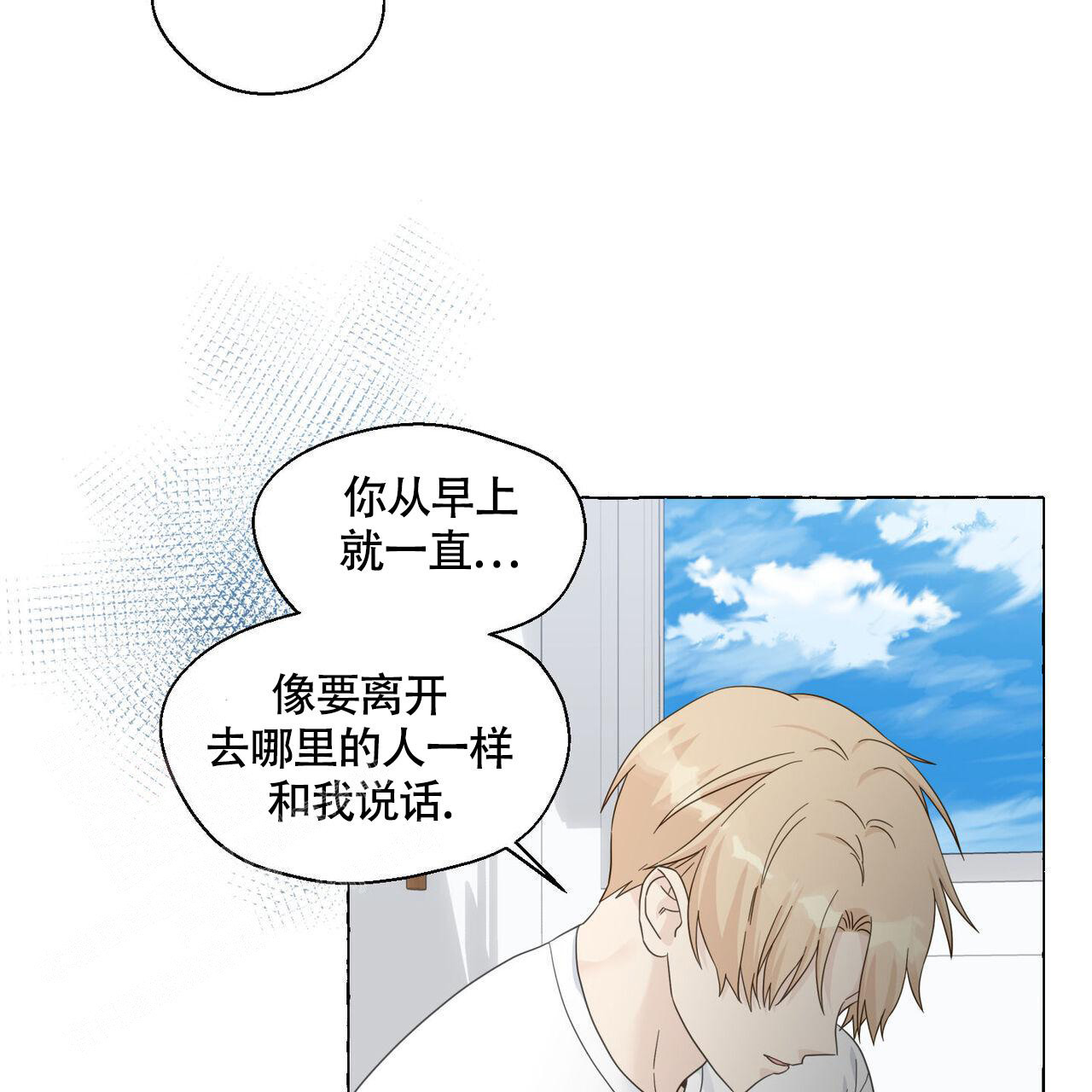 《香草味》漫画最新章节第110话免费下拉式在线观看章节第【31】张图片