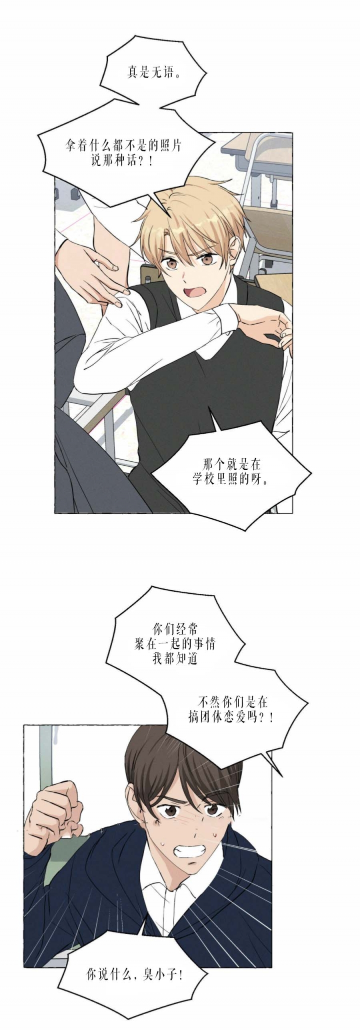 《香草味》漫画最新章节第33话免费下拉式在线观看章节第【3】张图片