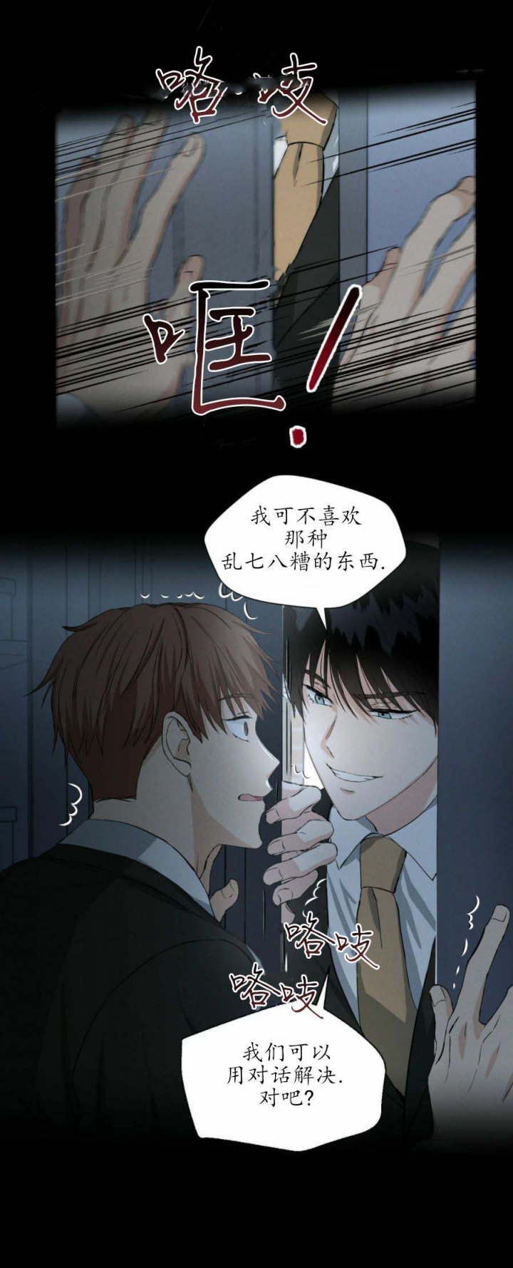 《香草味》漫画最新章节第37话免费下拉式在线观看章节第【5】张图片