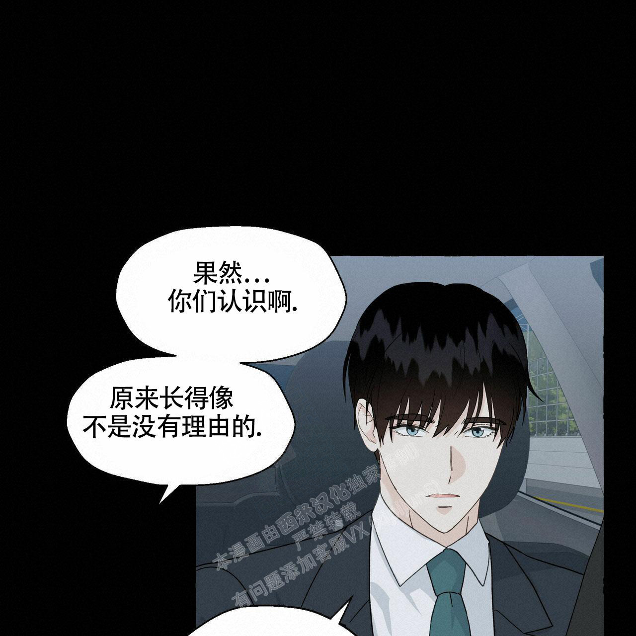 《香草味》漫画最新章节第102话免费下拉式在线观看章节第【12】张图片