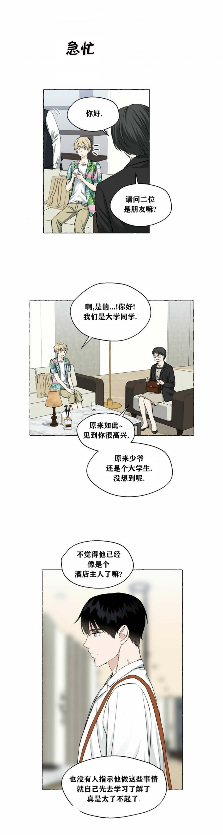 《香草味》漫画最新章节第49话免费下拉式在线观看章节第【8】张图片