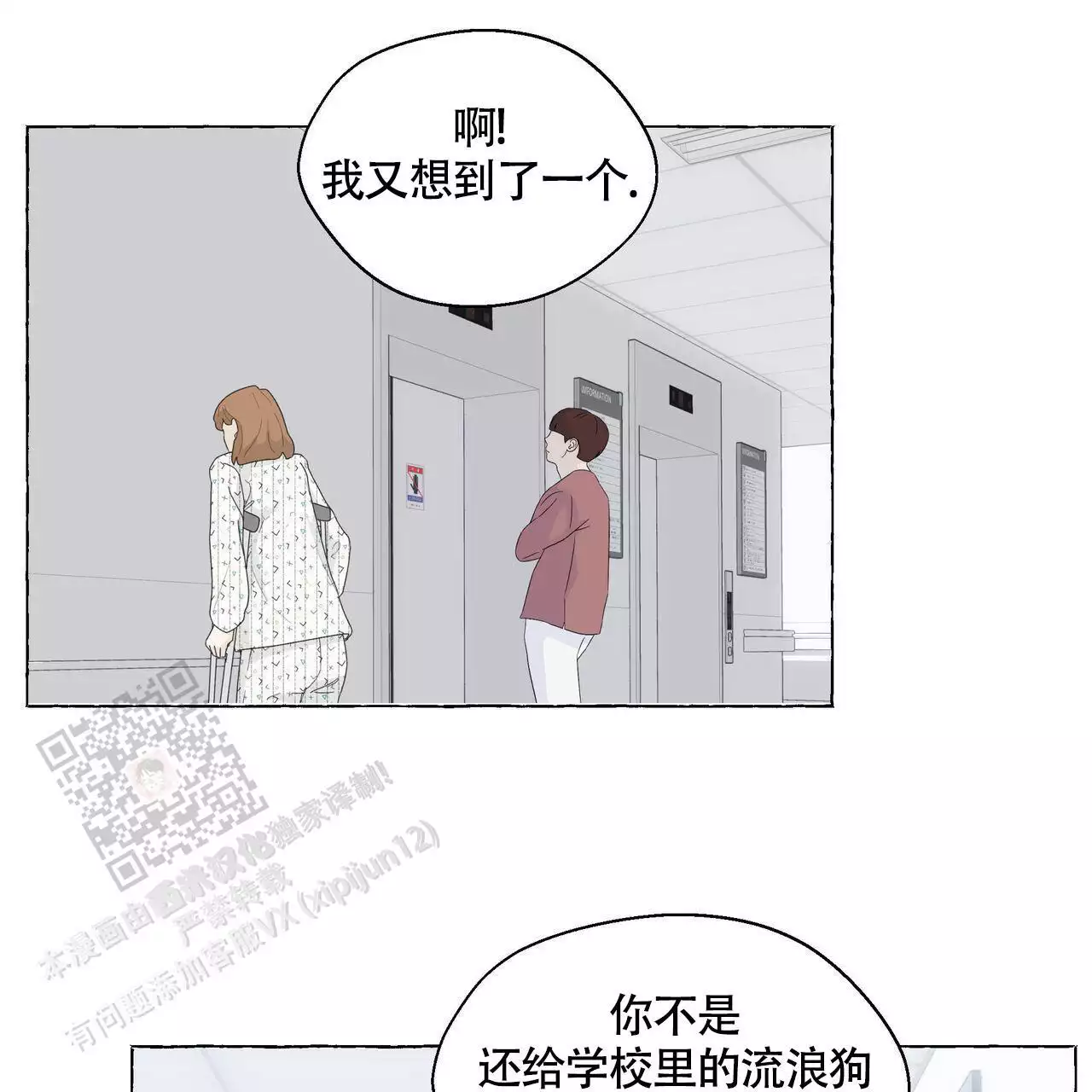 《香草味》漫画最新章节第130话免费下拉式在线观看章节第【37】张图片