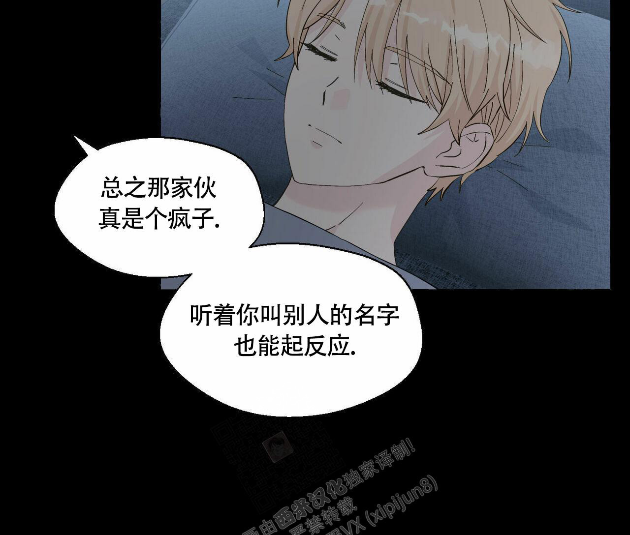 《香草味》漫画最新章节第89话免费下拉式在线观看章节第【13】张图片