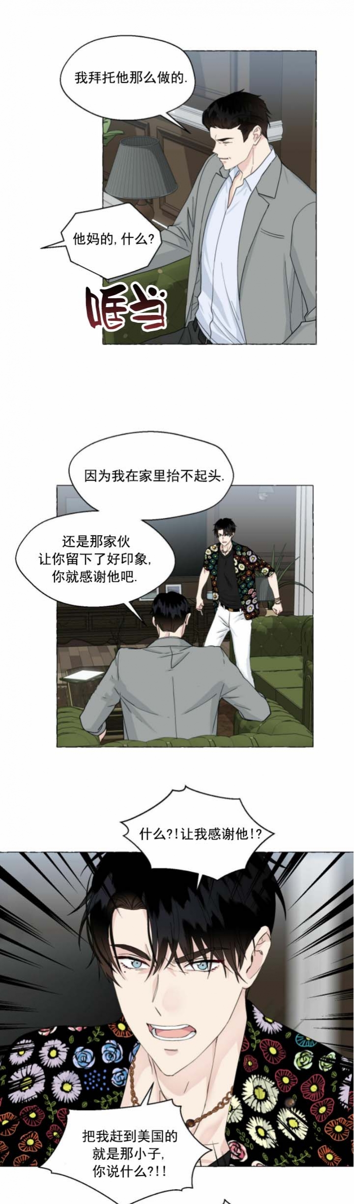 《香草味》漫画最新章节第80话免费下拉式在线观看章节第【9】张图片