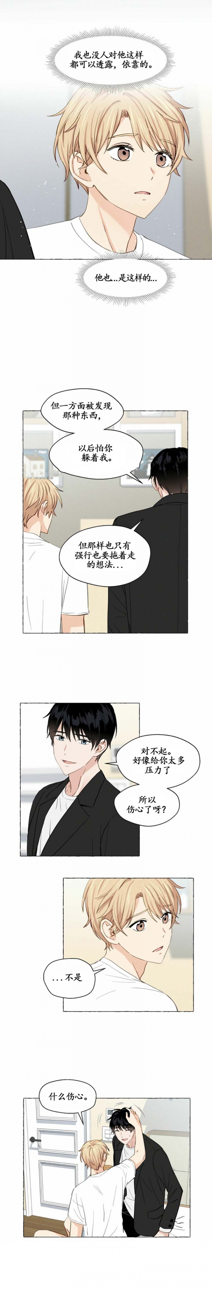 《香草味》漫画最新章节第14话免费下拉式在线观看章节第【5】张图片