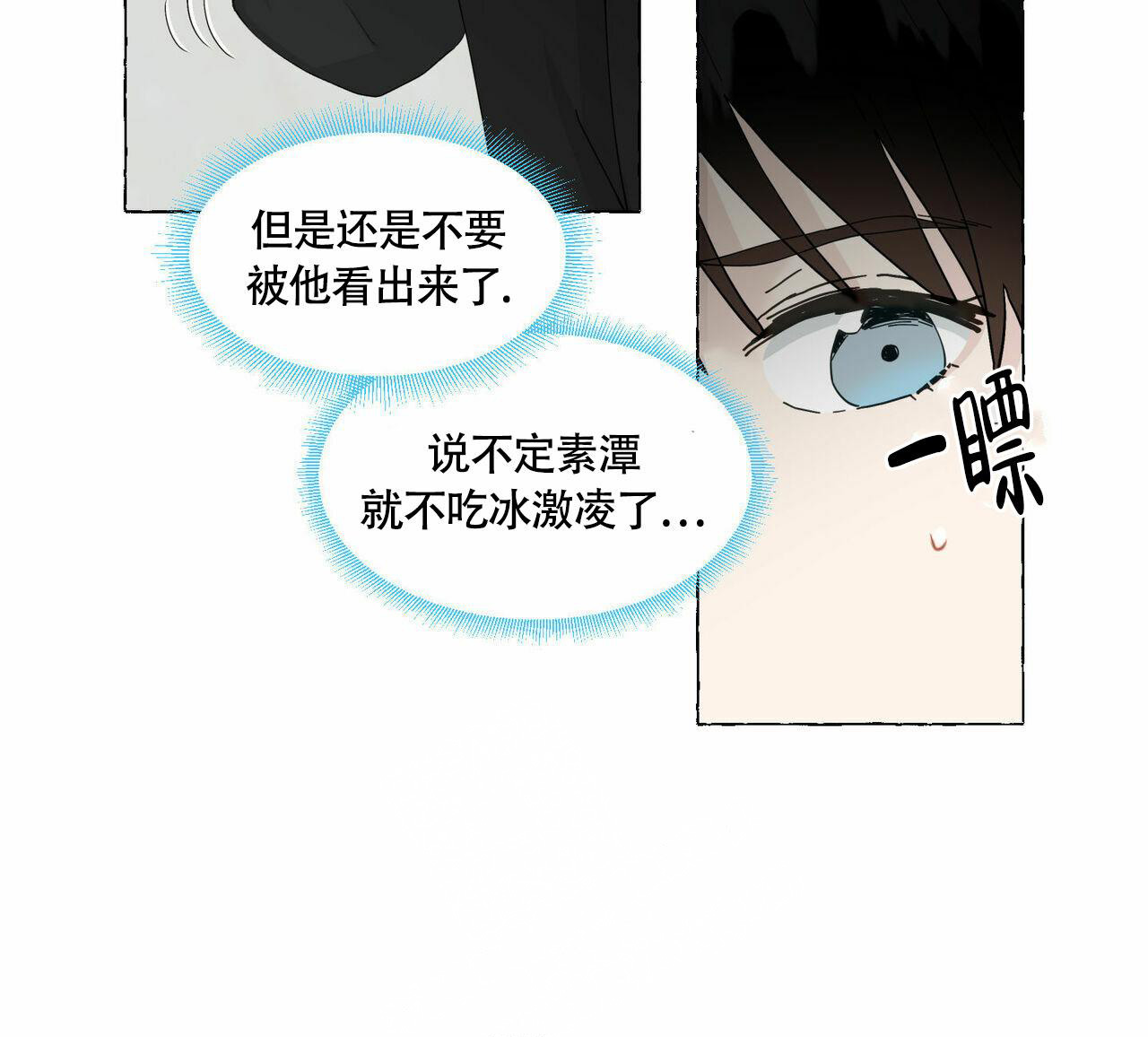 《香草味》漫画最新章节第89话免费下拉式在线观看章节第【79】张图片