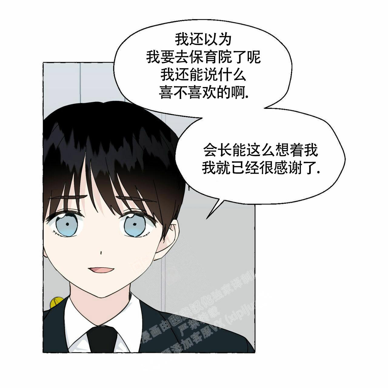 《香草味》漫画最新章节第91话免费下拉式在线观看章节第【5】张图片