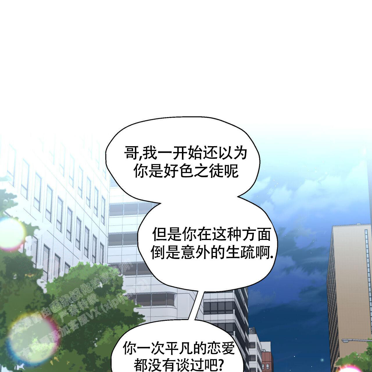 《香草味》漫画最新章节第120话免费下拉式在线观看章节第【23】张图片