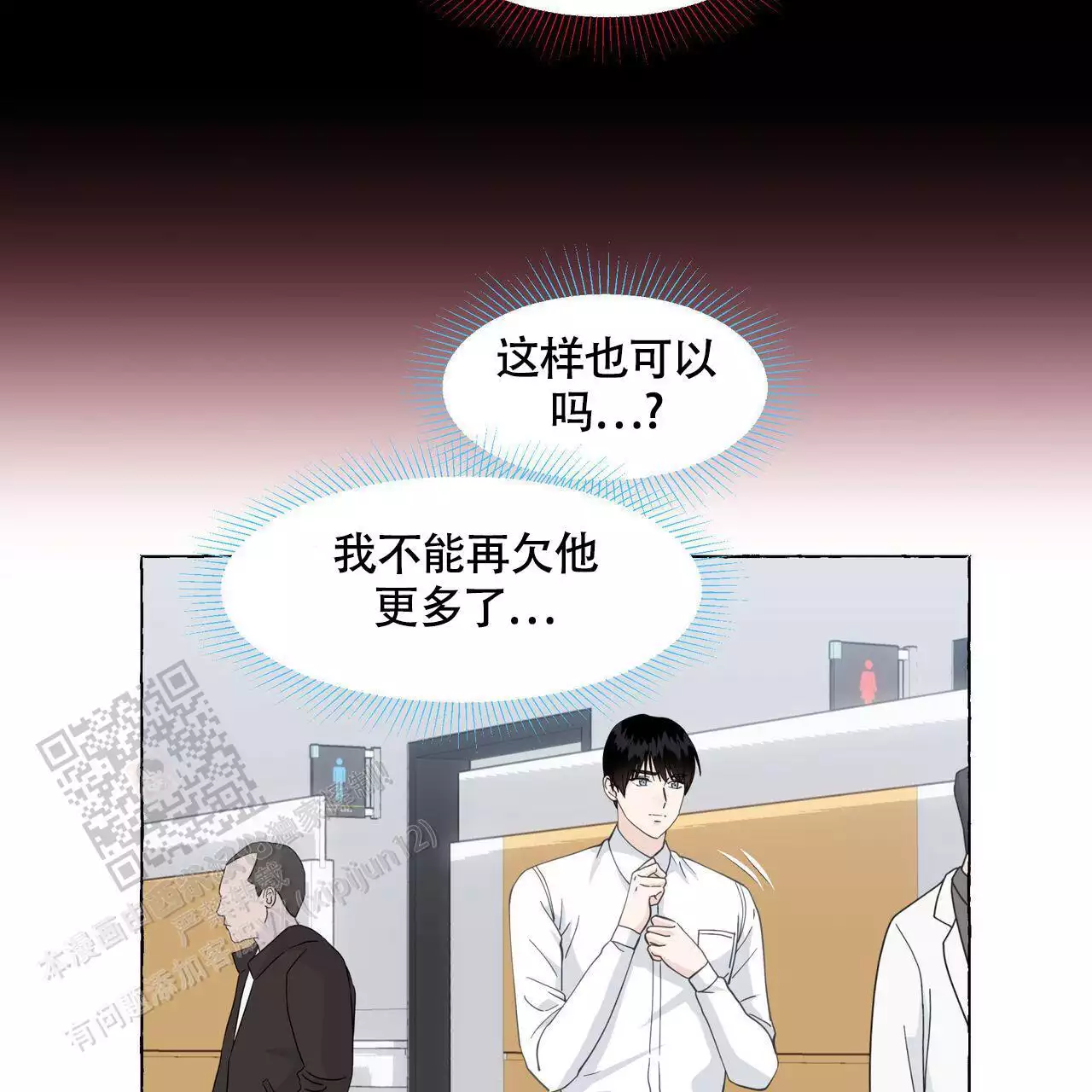 《香草味》漫画最新章节第128话免费下拉式在线观看章节第【67】张图片