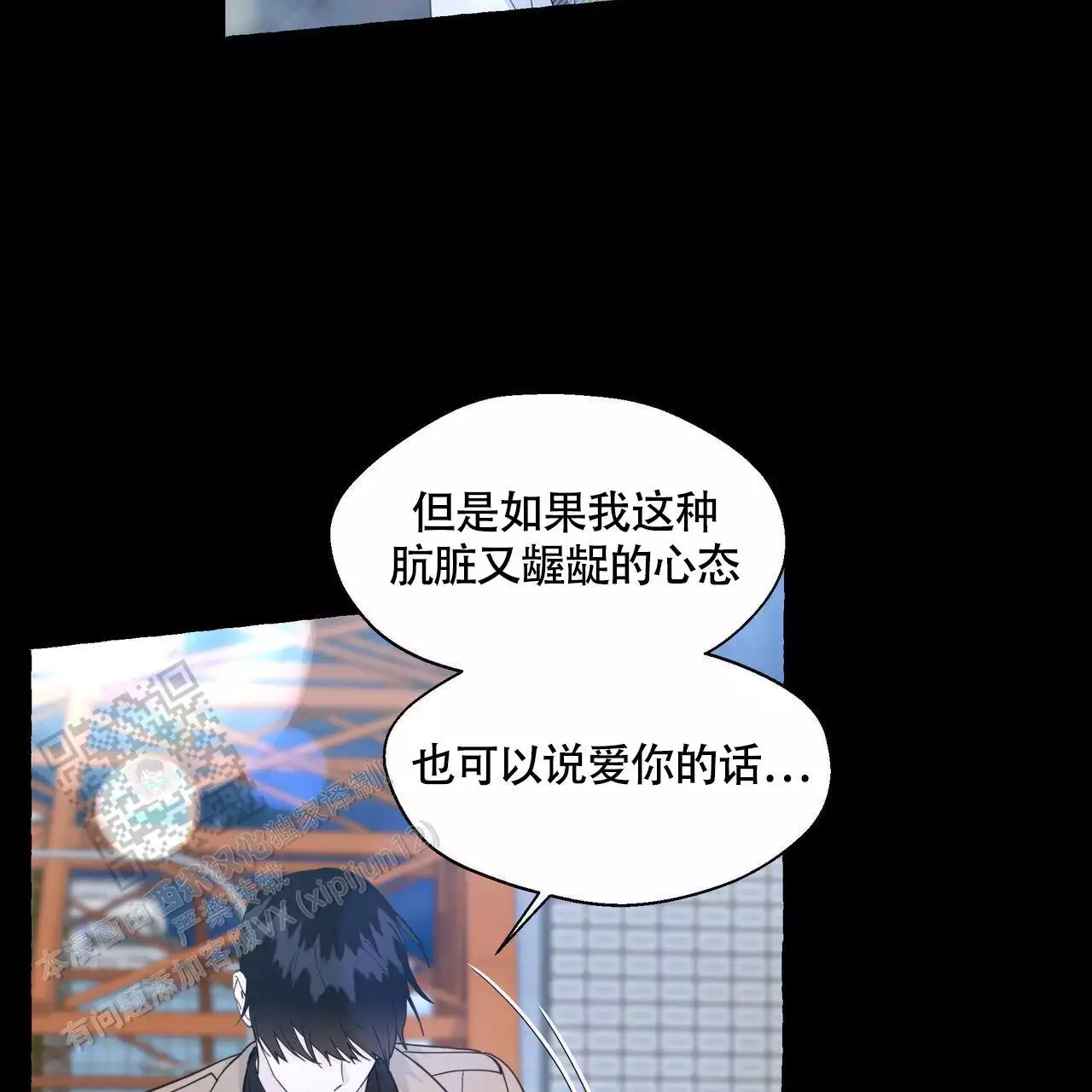 《香草味》漫画最新章节第133话免费下拉式在线观看章节第【3】张图片