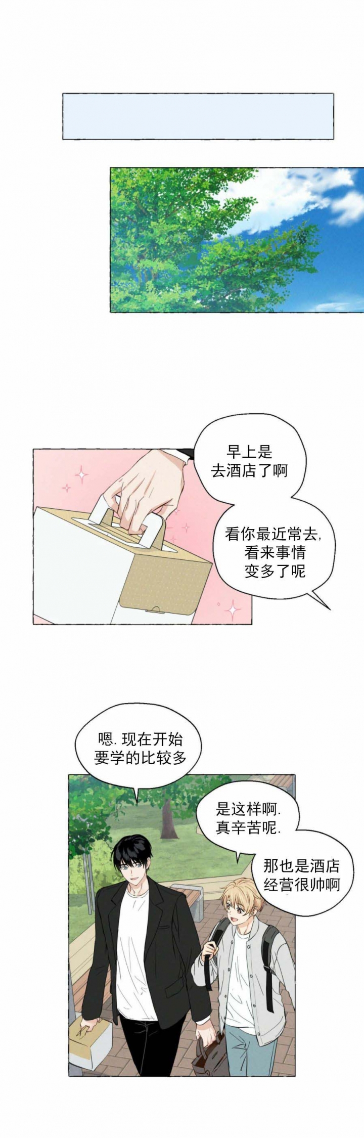 《香草味》漫画最新章节第16话免费下拉式在线观看章节第【8】张图片