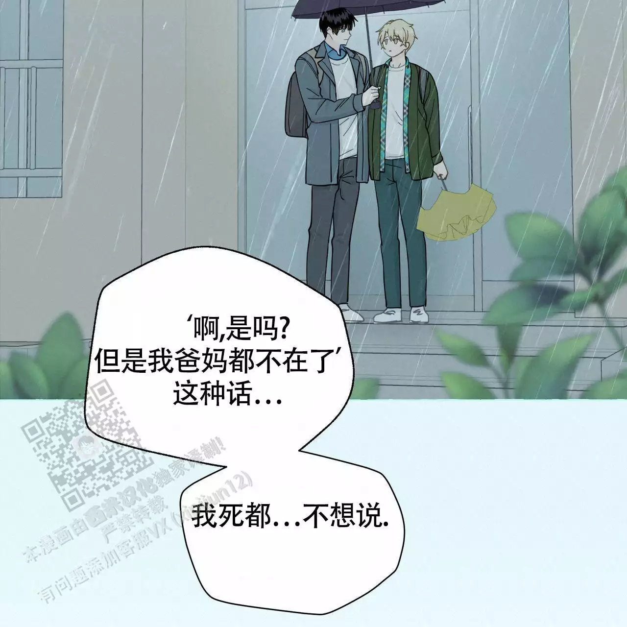 《香草味》漫画最新章节第128话免费下拉式在线观看章节第【23】张图片