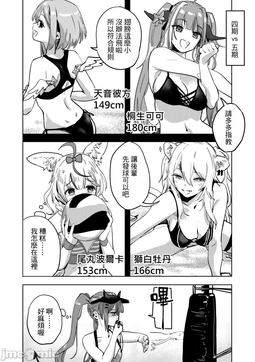 《Hololive Beach Volley》漫画最新章节短篇免费下拉式在线观看章节第【10】张图片