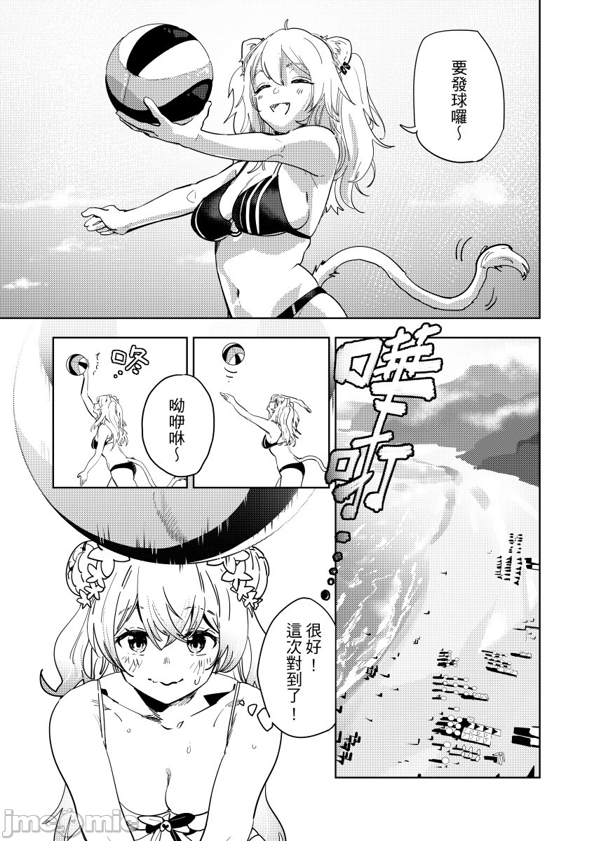 《Hololive Beach Volley》漫画最新章节短篇免费下拉式在线观看章节第【3】张图片