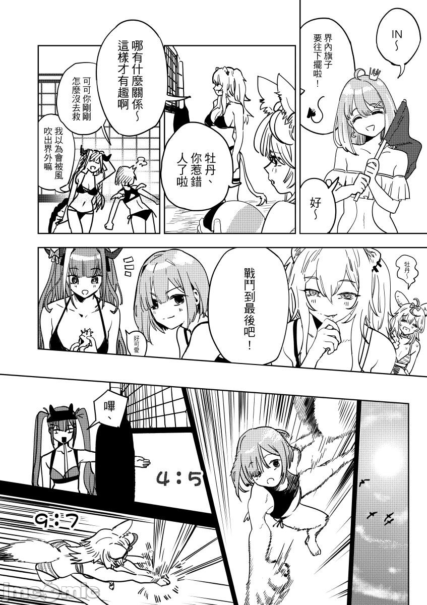 《Hololive Beach Volley》漫画最新章节短篇免费下拉式在线观看章节第【20】张图片