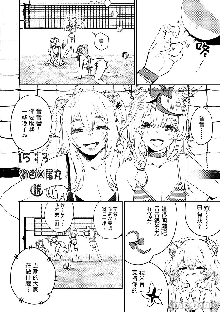 《Hololive Beach Volley》漫画最新章节短篇免费下拉式在线观看章节第【6】张图片