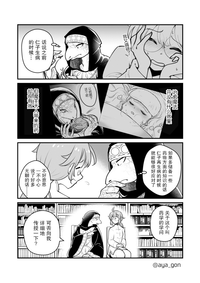《讨厌人类的魔王》漫画最新章节第18话免费下拉式在线观看章节第【4】张图片