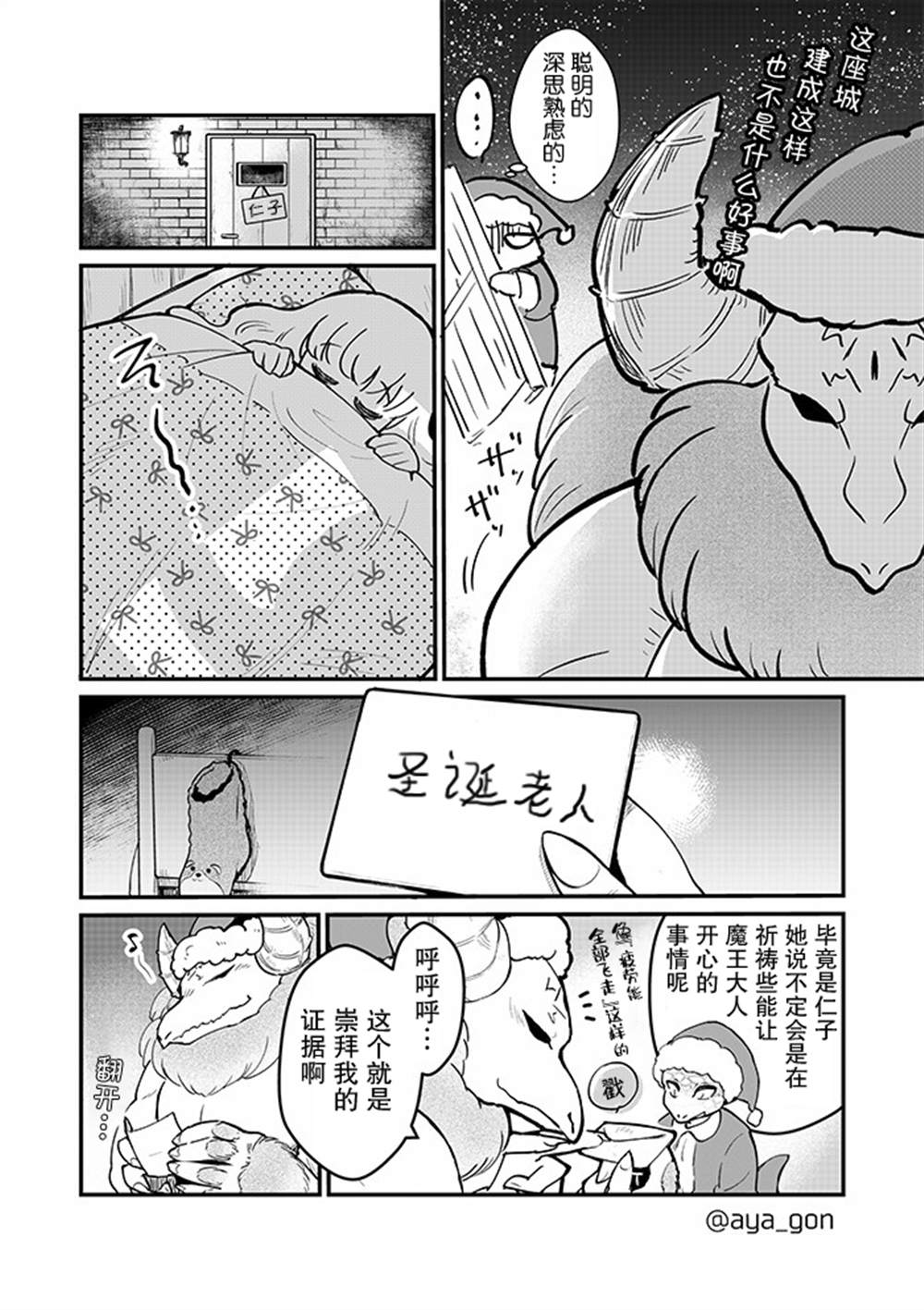 《讨厌人类的魔王》漫画最新章节第13话免费下拉式在线观看章节第【4】张图片